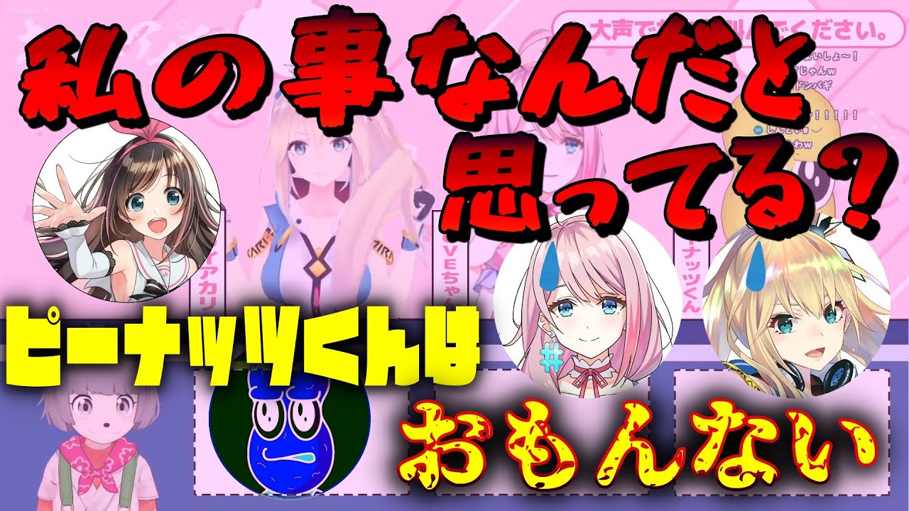 【#ぽこピー切り抜き】正解の流れだったけど怒られるloveちゃんとミライアカリ&流れ弾でダメージを受けるピーナッツくん【ぽんぽこ24】