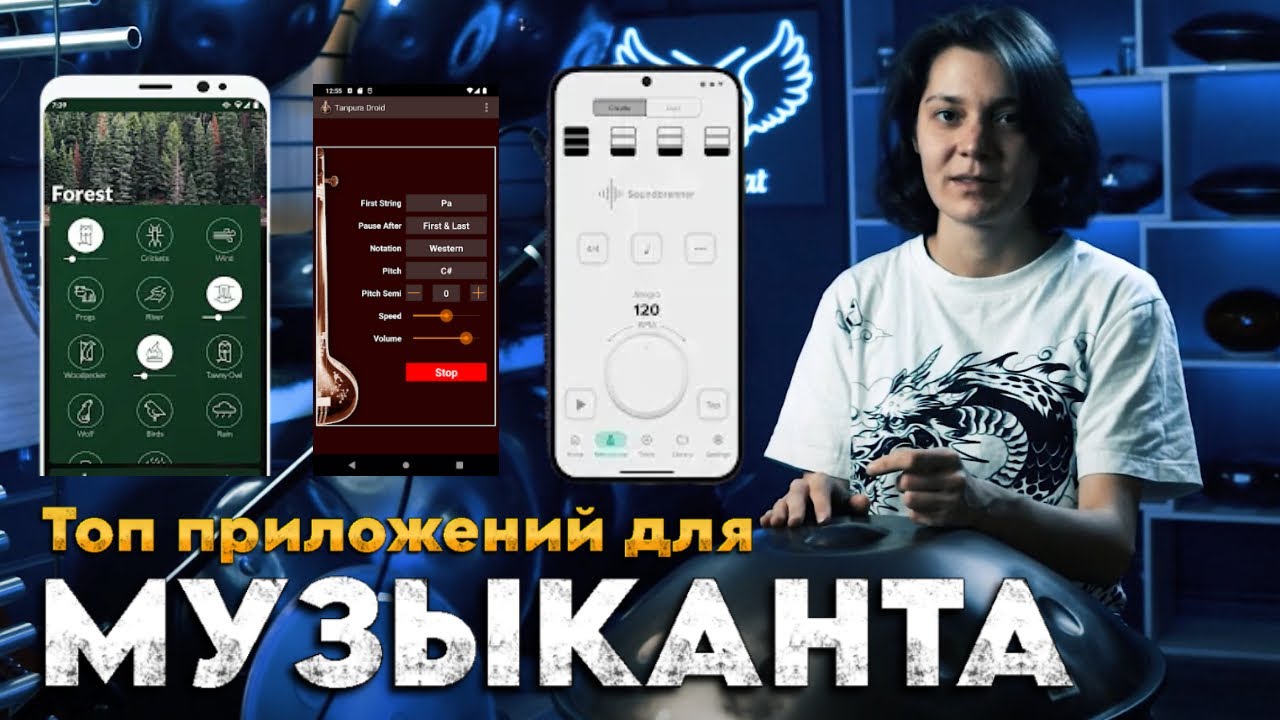 Топ мобильных приложений для музыканта