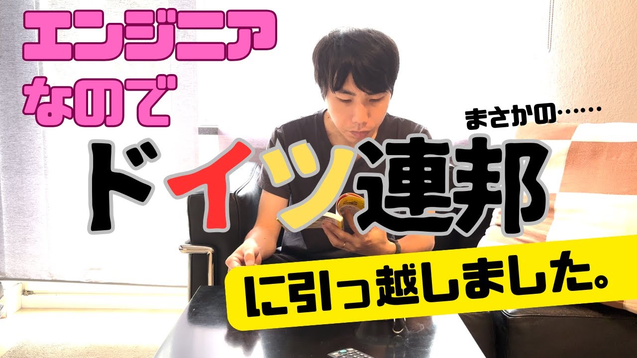 エンジニアがドイツへ引っ越した結果（休日篇）