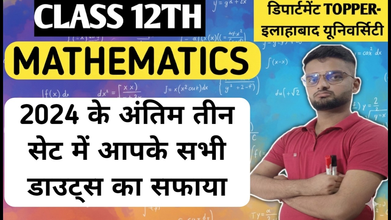 CLASS 12TH -MATHEMATICS 2024 ke 3 set पर आधारित सभी सवाल) UP_BOARD