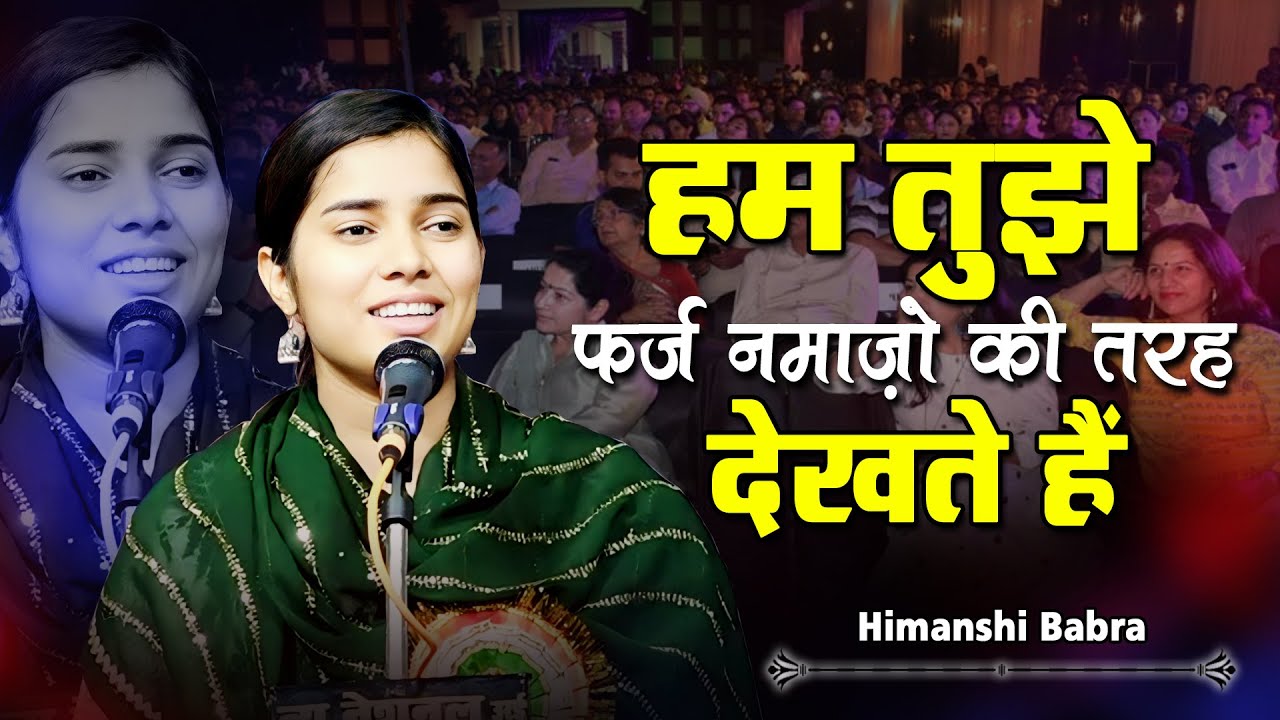 Himanshi Babra Shayari | All india Mushaira | आजाद हिन्द फाउंडेशन | Konch |Jalaun |2024 New Mushaira