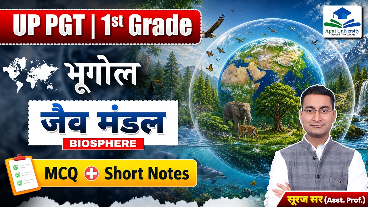 Biosphere | UP PGT Most Important Topic | UP PGT Exam 2026 | UP PGT Geography Revision by Suraj Sir