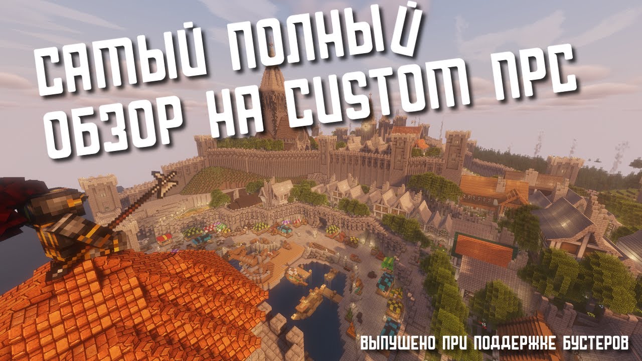 Custom NPC - Огромный Гайд по Моду для Майнкрафт