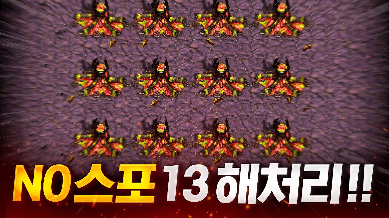 상대: “ 아 인피쉰 ㅡㅡ ” NO스포닝 땡 13해처리를 가면 생기는 일ㅋㅋ