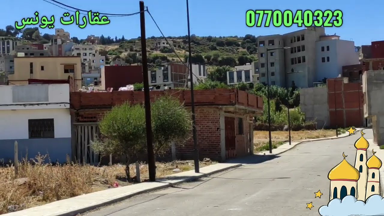 بقعة أرضية للبيع في طنجة سيدي حساين قريبة من الطريق الرئيسي تمن مناسب فيها 80 متر