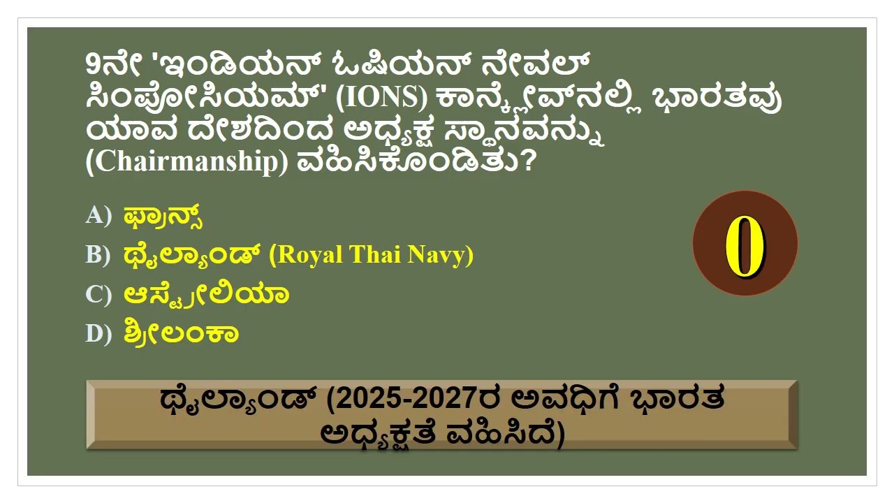21ST - 22ND FEBRUARY DAILY GK UPDATES 2026 | IMPORTANT MCQ CURRENT AFFAIRES IN KANNADA 2026