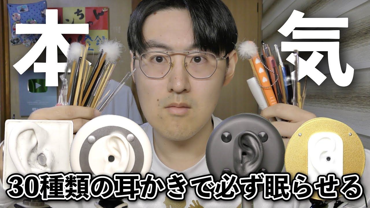 【ASMR】僕の好きなマイクたちを使って今年1番の本気を出して耳かきするよ！