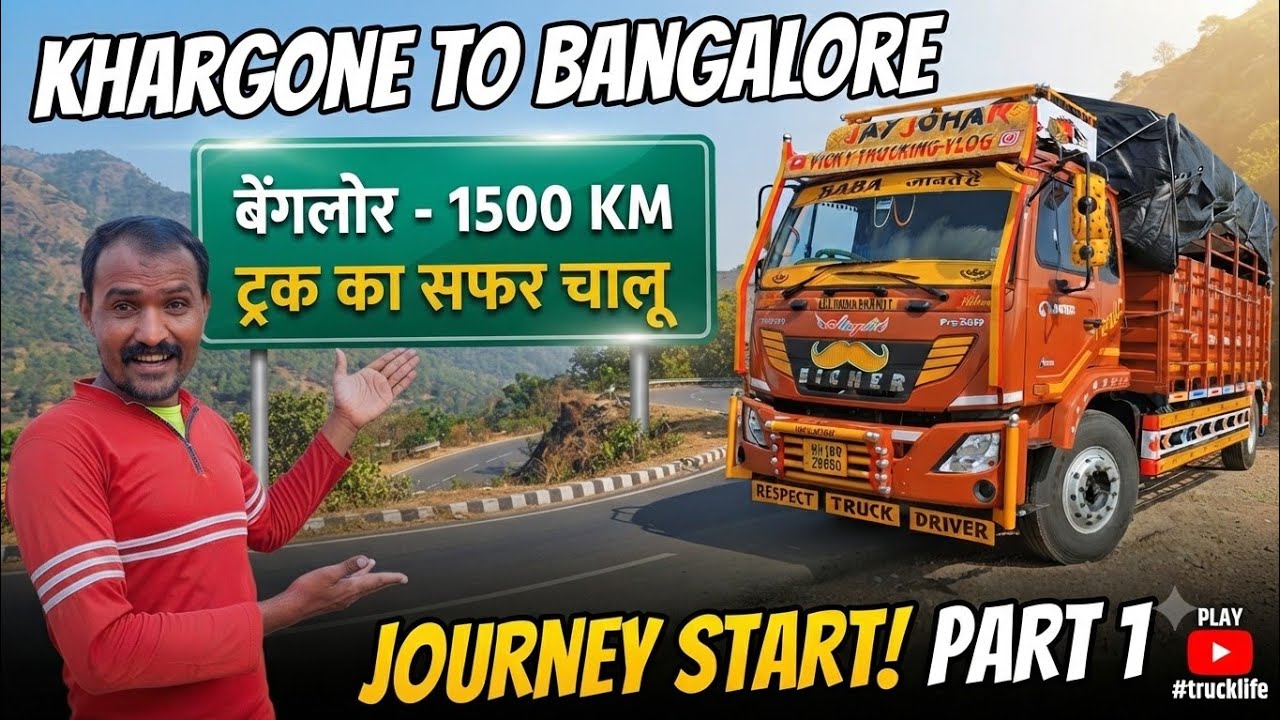 Khargone to Bangalore new Truck journey start //  part 1 video // #trucklife 
