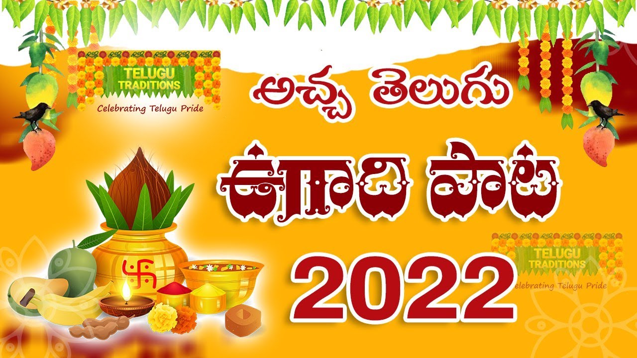 Ugadi Song 2022  | ఉగాది పాట 2022 |  Ugadi Special Song || Telugu Traditions