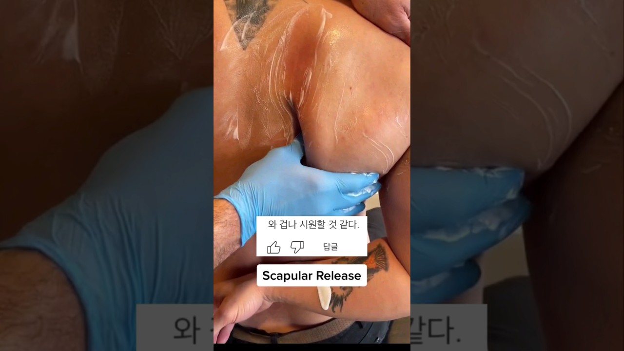최악의 마사지