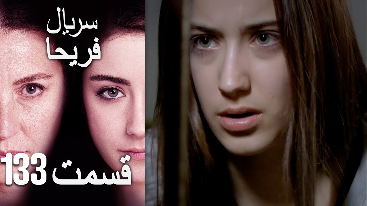 Feriha Duble Farsi - فریحا&lrm; قسمت 133 سریال&lrm;