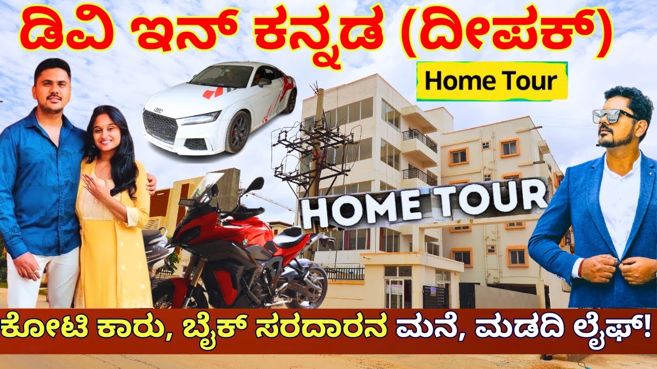 HOME TOUR-