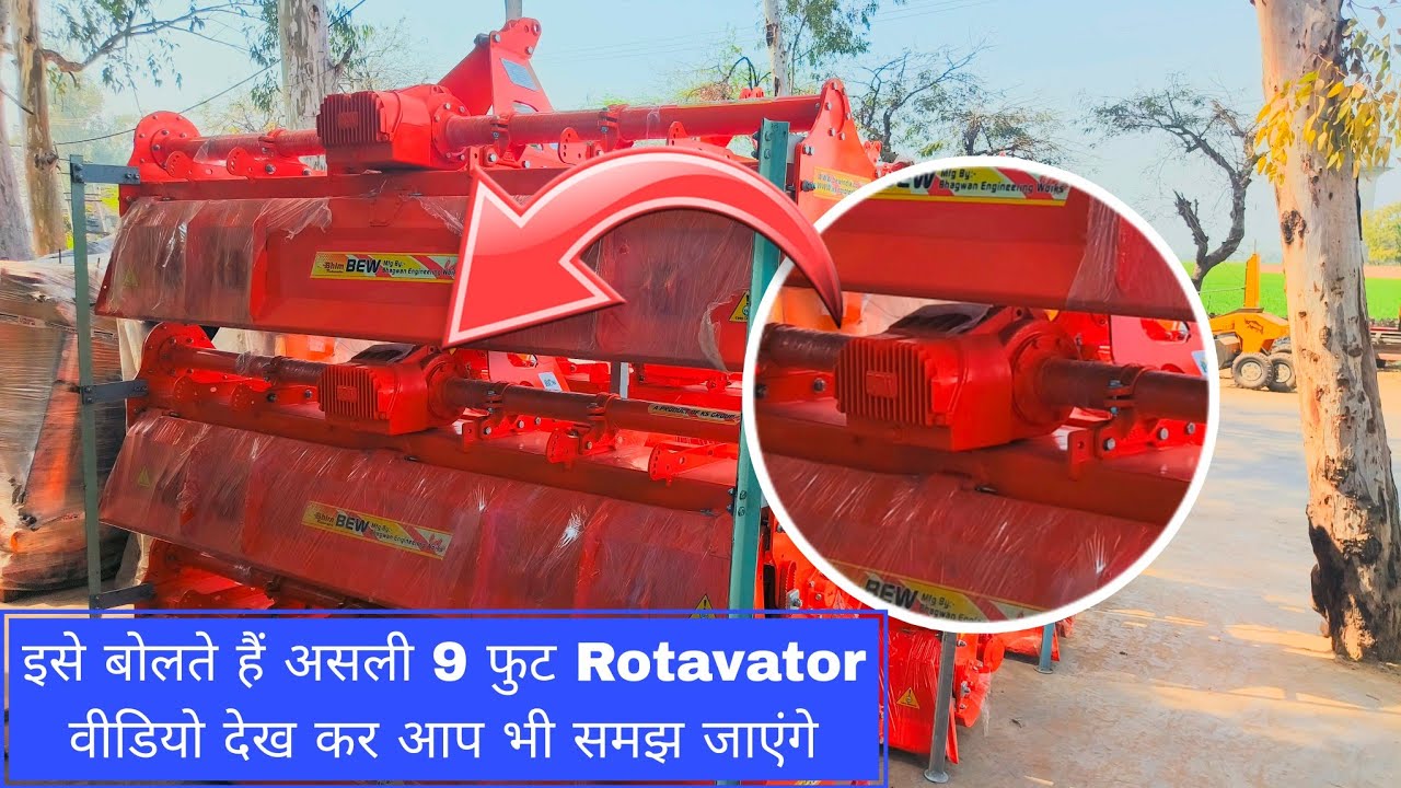 इसे बोलते हैं असली 9 फुट का Rotavator 8 फुटी के Gearbox  पर frame  लगाने से 9 फुटी नहीं बनती 
