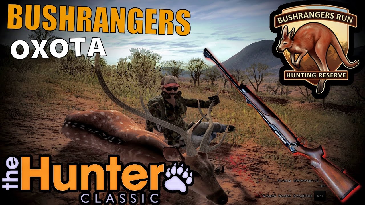 Жаркая Охота В Пустыне The Hunter Classic