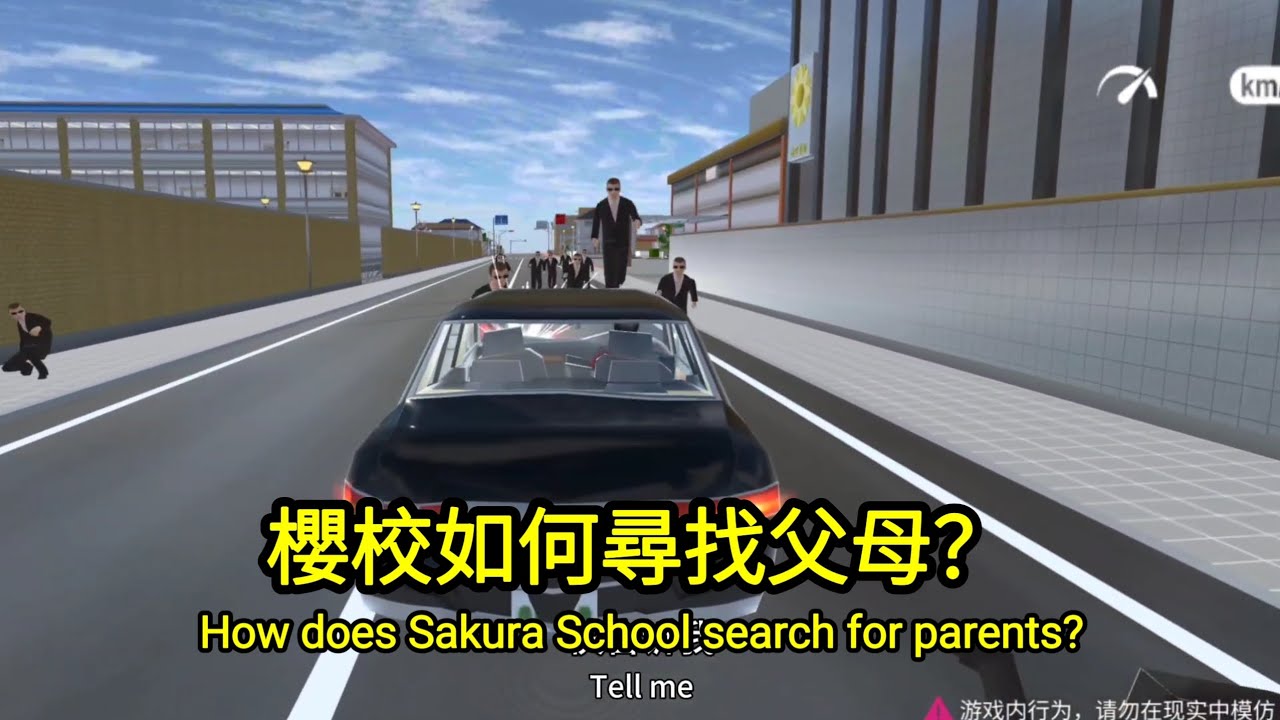 櫻花校園模擬器！櫻校如何尋找父母？難度太大了！