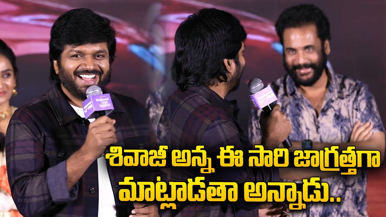 Director Anil Ravipudi Funny Comments On Actor Shivaji | Sampradayini Suppini Suddapoosani