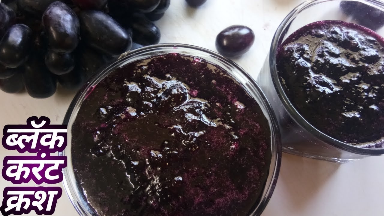 Black currant Crush recipe.काले अंगुरका जाम बनानेका तरीका