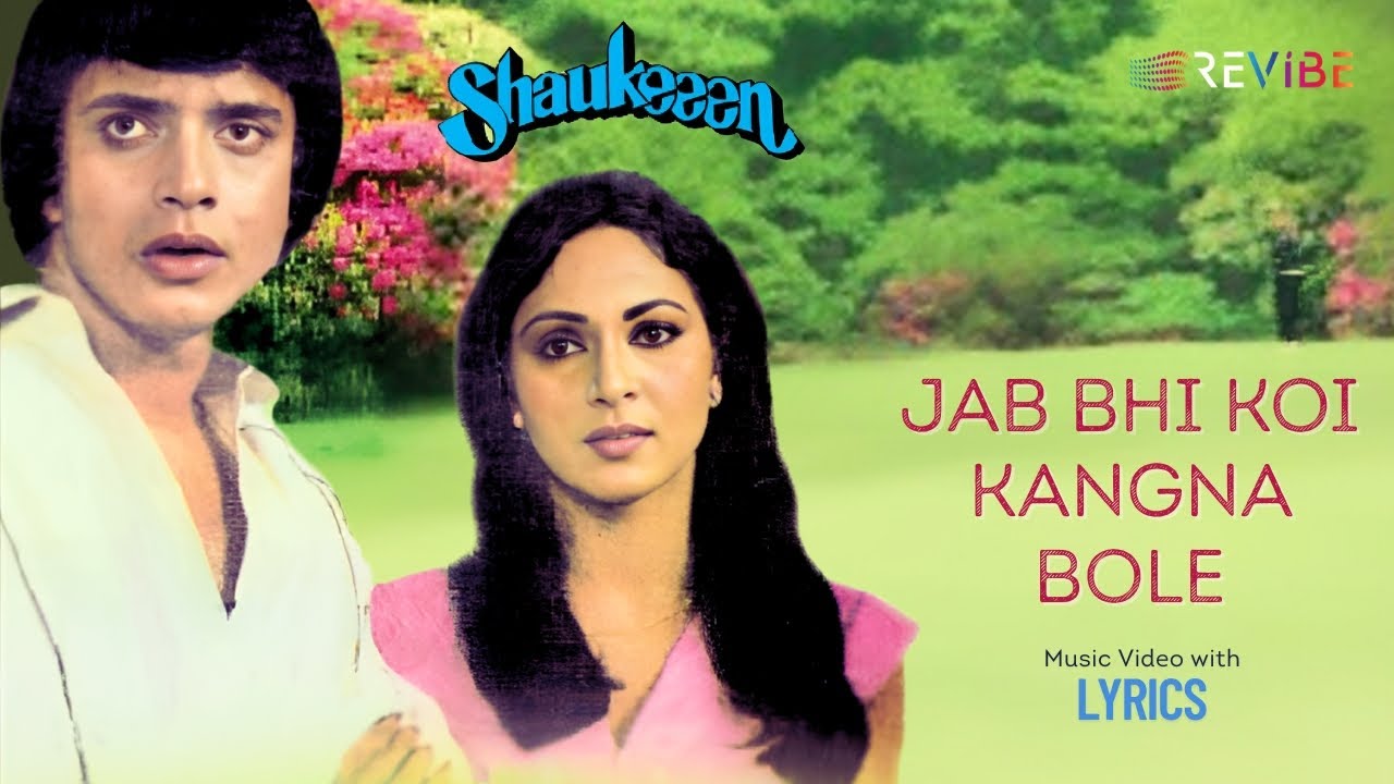 Jab Bhi Koi Kangna Bole (Hindi Lyrics) Kishore Kumar | Mithun Chakraborty,Rati Agnihotri | Shaukeen