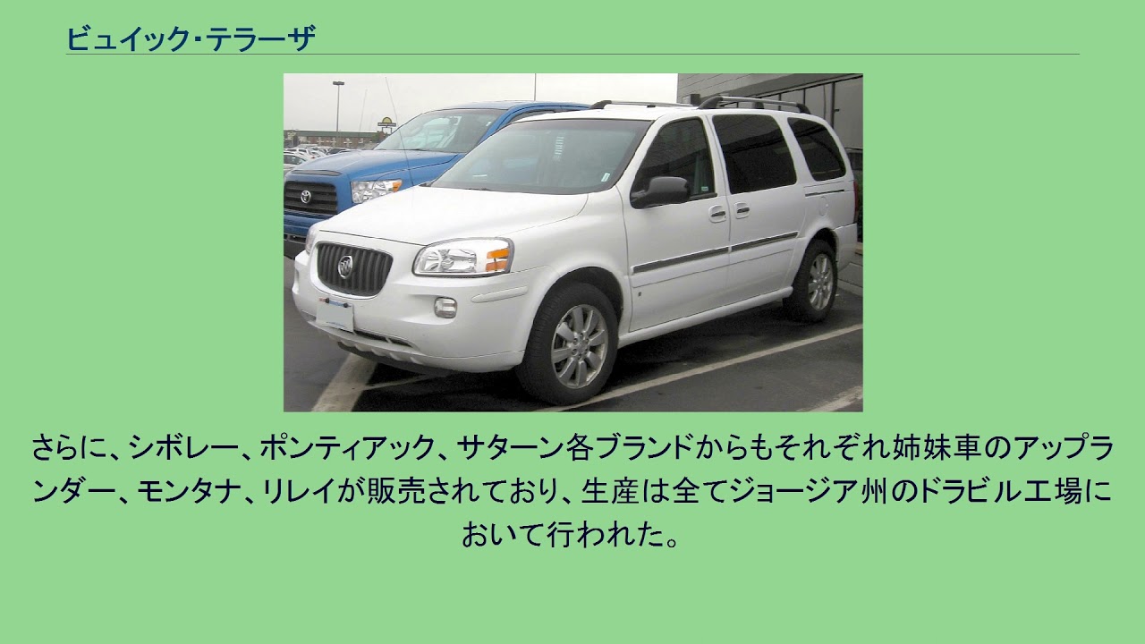 ビュイック・テラーザ