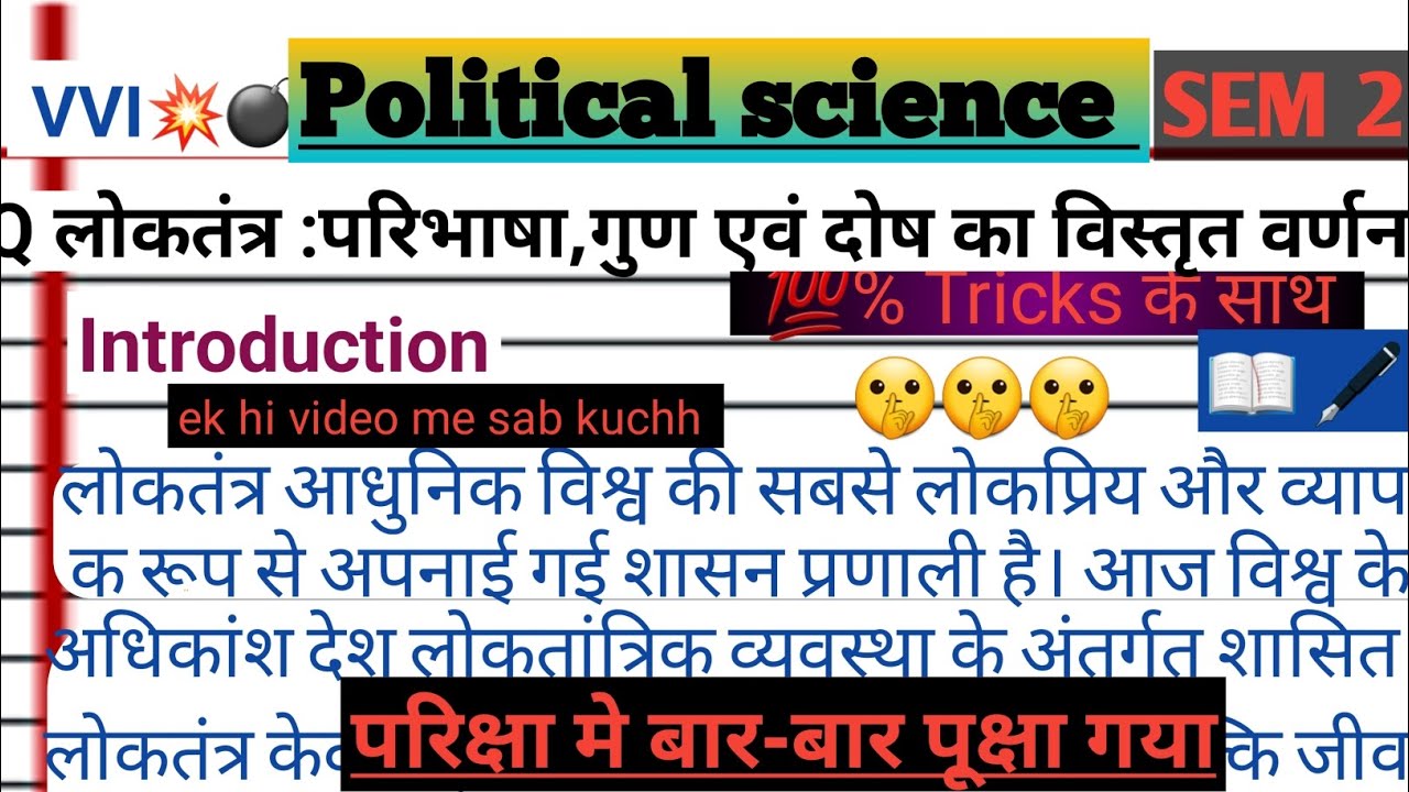 लोकतंत्र की परिभाषा, गुण एवं दोष  Democracy in Hindi | BA Political Science Sem 2  VBU@mamaster10