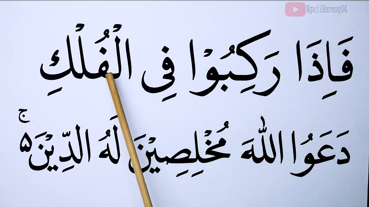 KHUSUS LANSIA KHATAM II BELAJAR MENGAJI SURAH AL ANKABUT AYAT 59-69 HURUF EKSTRA BESAR