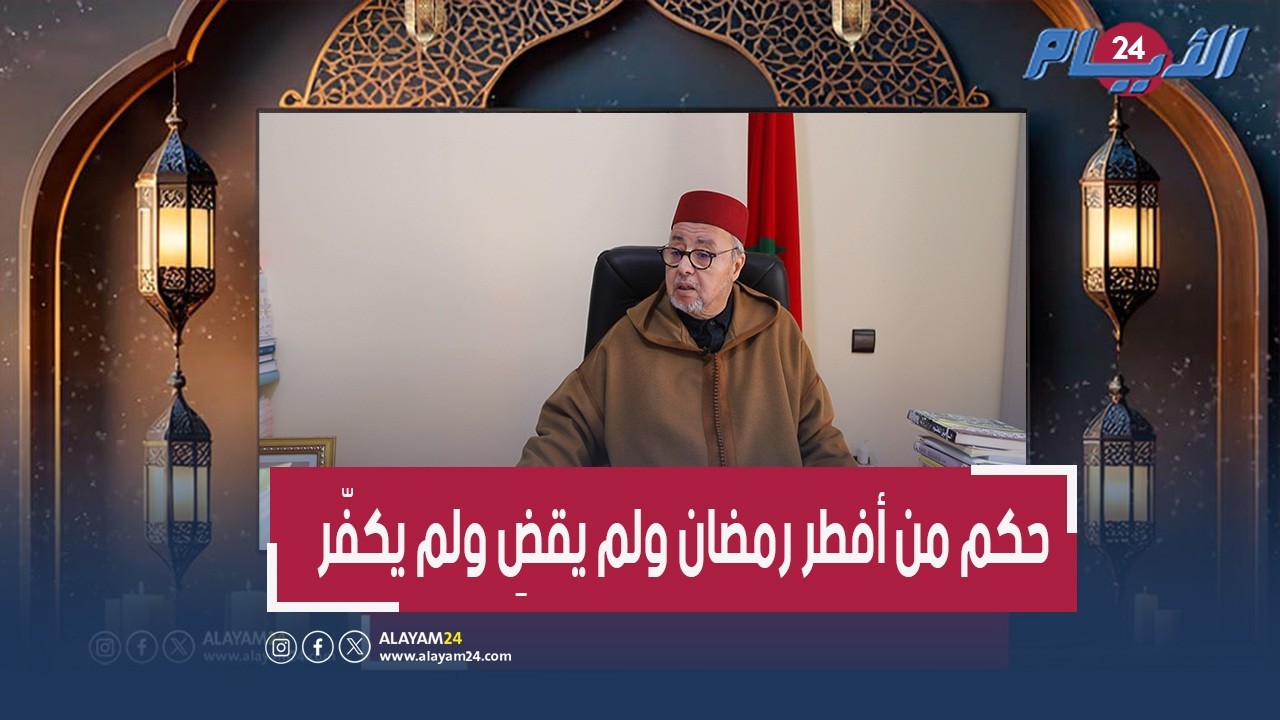 سؤال في الدين: ما حكم من لم يصم رمضان ولم يقم بالكفارة؟