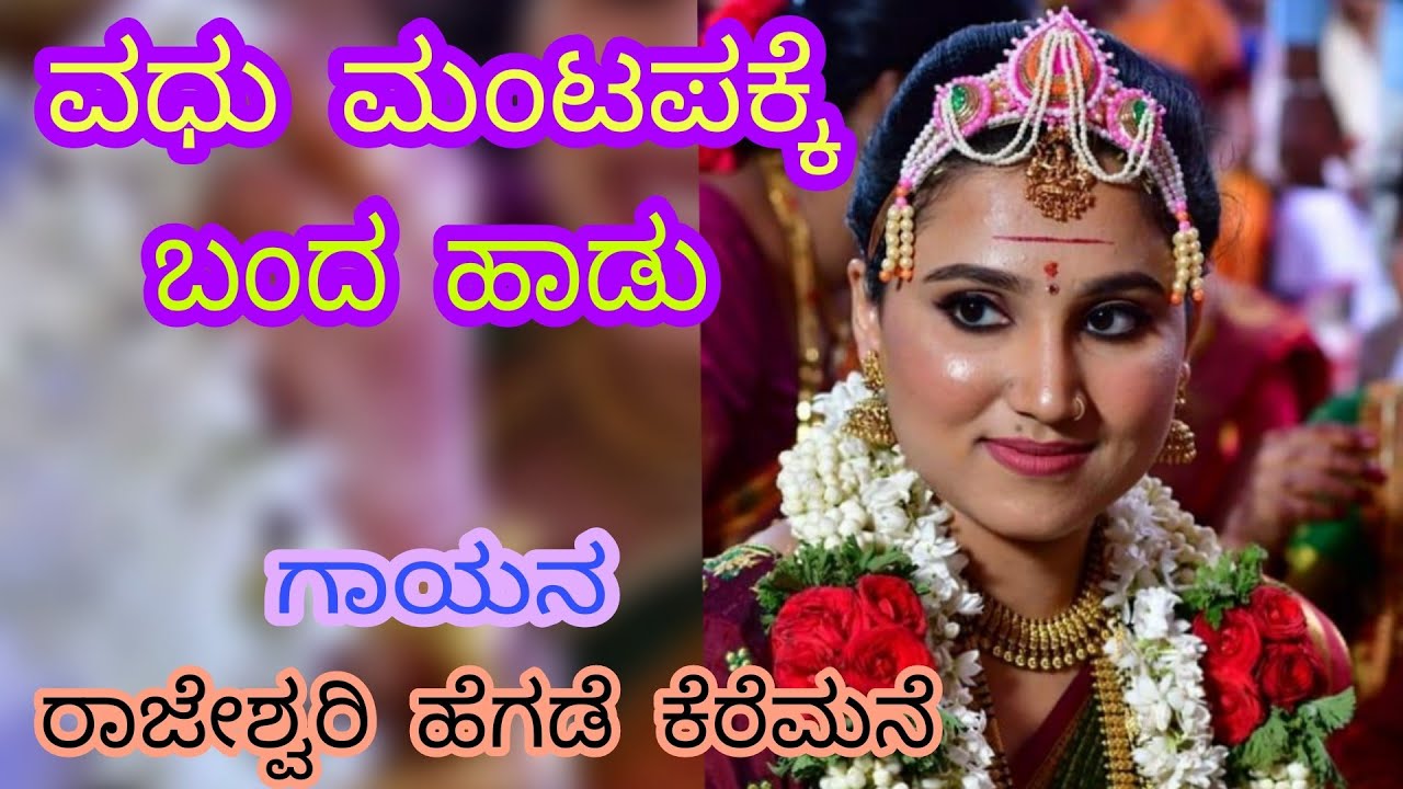 ಹವ್ಯಕ ಹಾಡು|| ಸೌಭಾಗ್ಯ ಲಕ್ಷುಮಿ ಬರುತಿಹಳು||Havyaka song