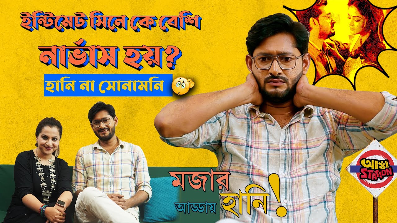 স্যান্ডি সাহার ফলোয়ার হানি কে দেখে ক্রাশ খায় ছেলেরাও? | মজার আড্ডায় শুভবিবাহর তেজ | Adda Station