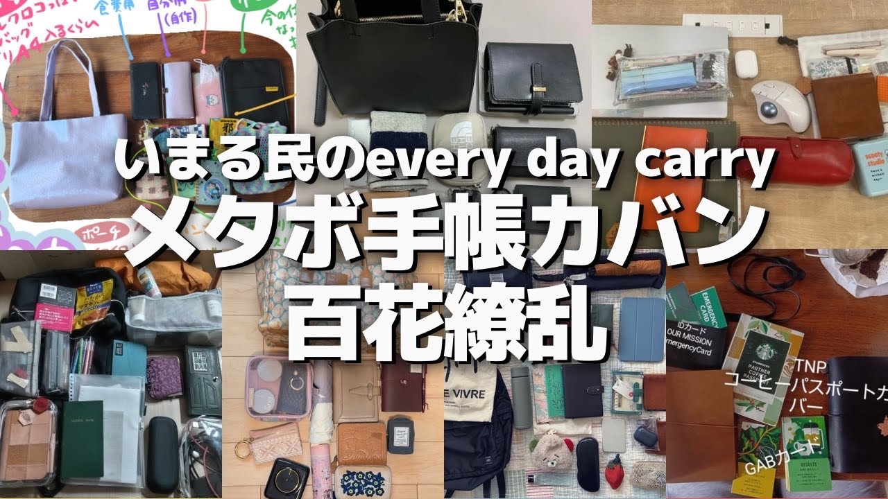 【手帳好きのカバンの中身】たくさんの手帳が詰まったカバンの中身を一気見！