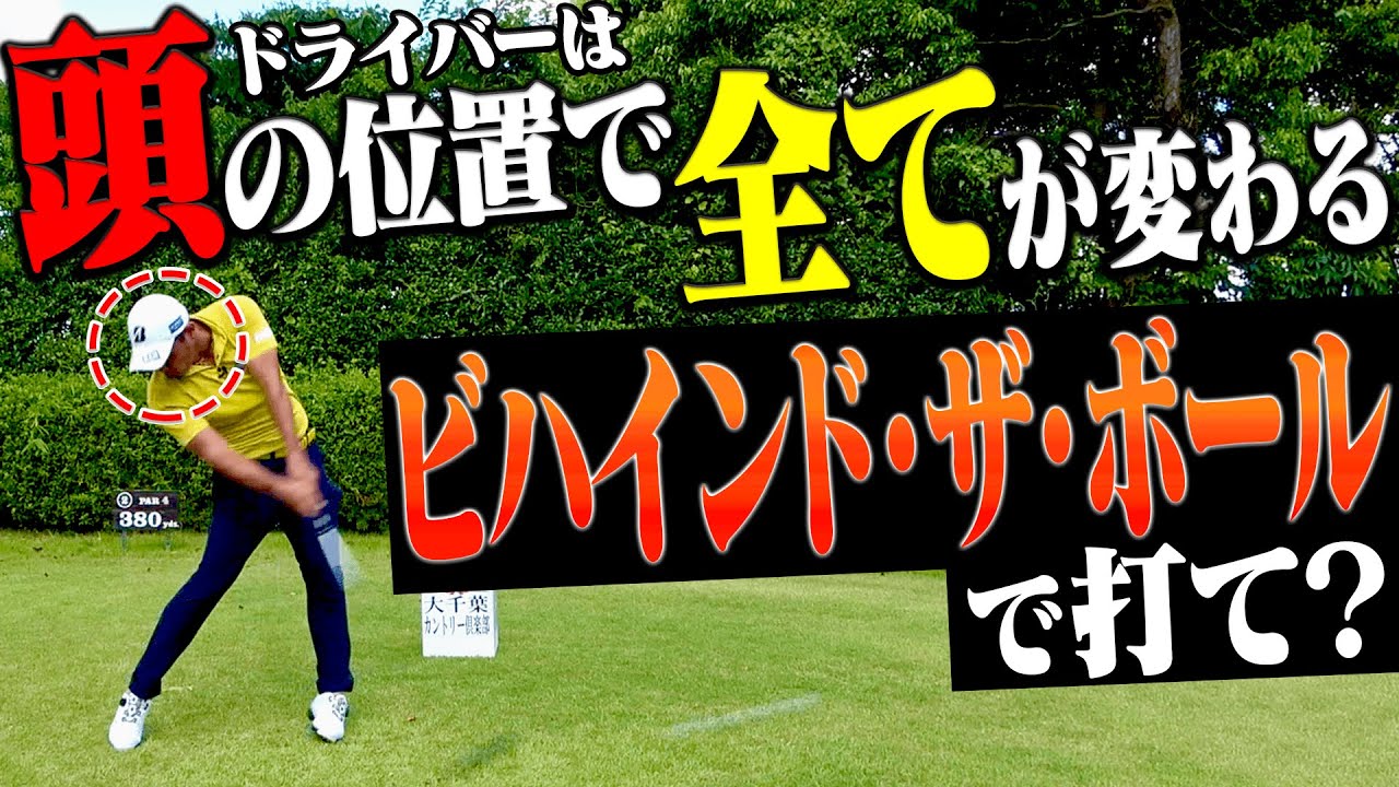 ドライバーがめっちゃ飛ぶようになる打ち方はコレ！？キーワードは「頭・時計・綱引き・ジャンプ」？？【堀川未来夢】【レッスン】【ミッドアマへの道】【三枝こころ】