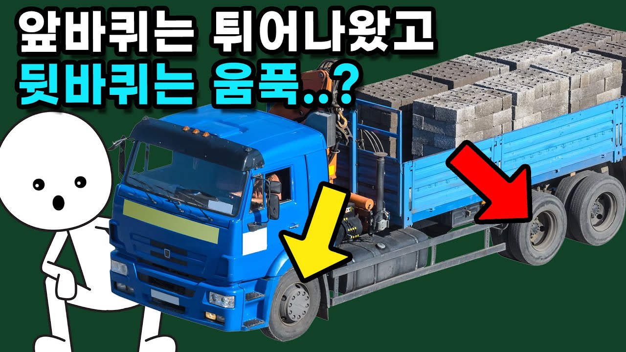 화물차의 앞바퀴 휠과 뒷바퀴 휠은 왜 다르게 생겼을까?