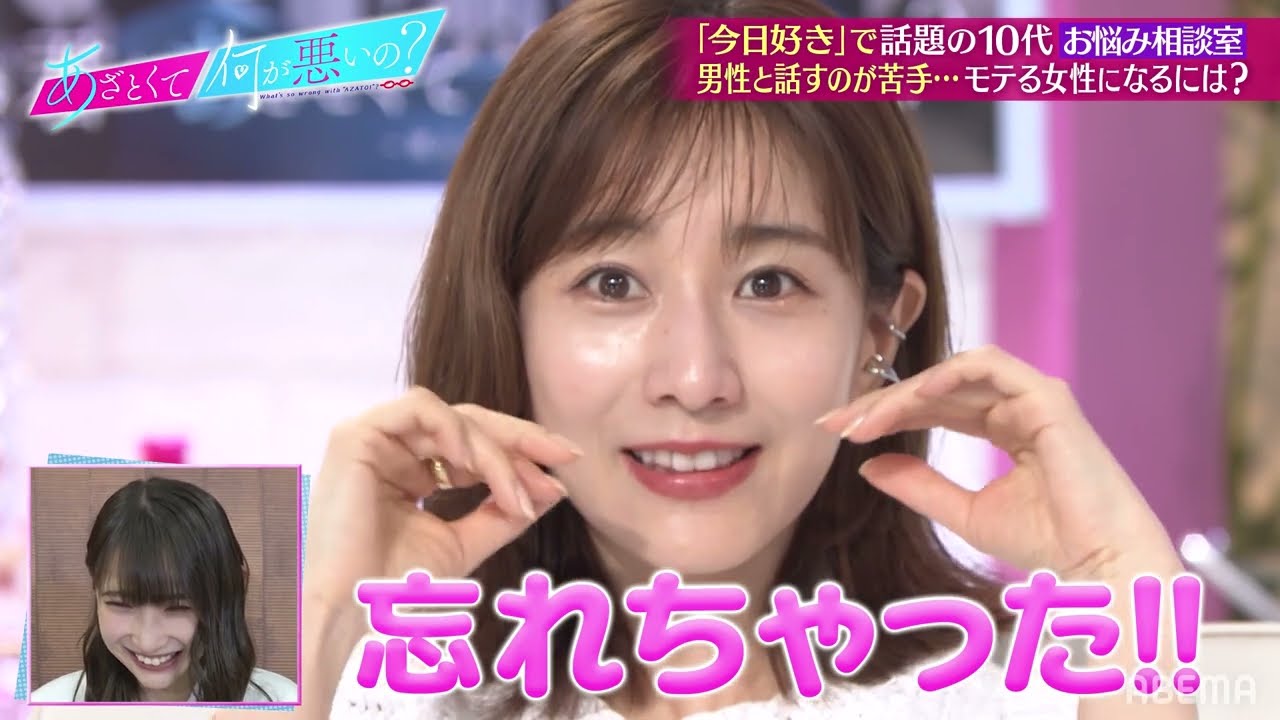 ABEMA限定 あざとお悩み相談室 女子回SP❣️ 弘中アナは過去にどんな人と付き合っていた？💕 #今日好き メンバーのリアルな悩みにスタジオも思わず「かわいい😍」