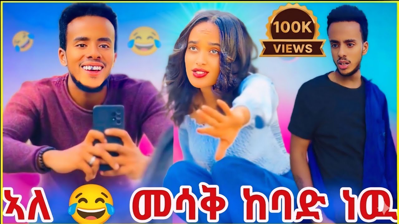 🛑የቃልኣብ  ሽንት ኣስጨራሽ ኣስቂኝ ቀልዶች ስብስብ 😂🤣ላለ መሳቅ ይሞክሩ 😂😂🤗// ethiopian 🇪🇹 tiktok videos //