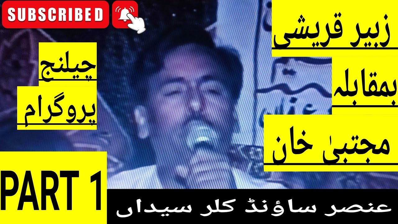 Zubair Qureshi بمقابلہ Mujtaba Khan ||Challenge Program||Ansar Sound Kallar Syedan...