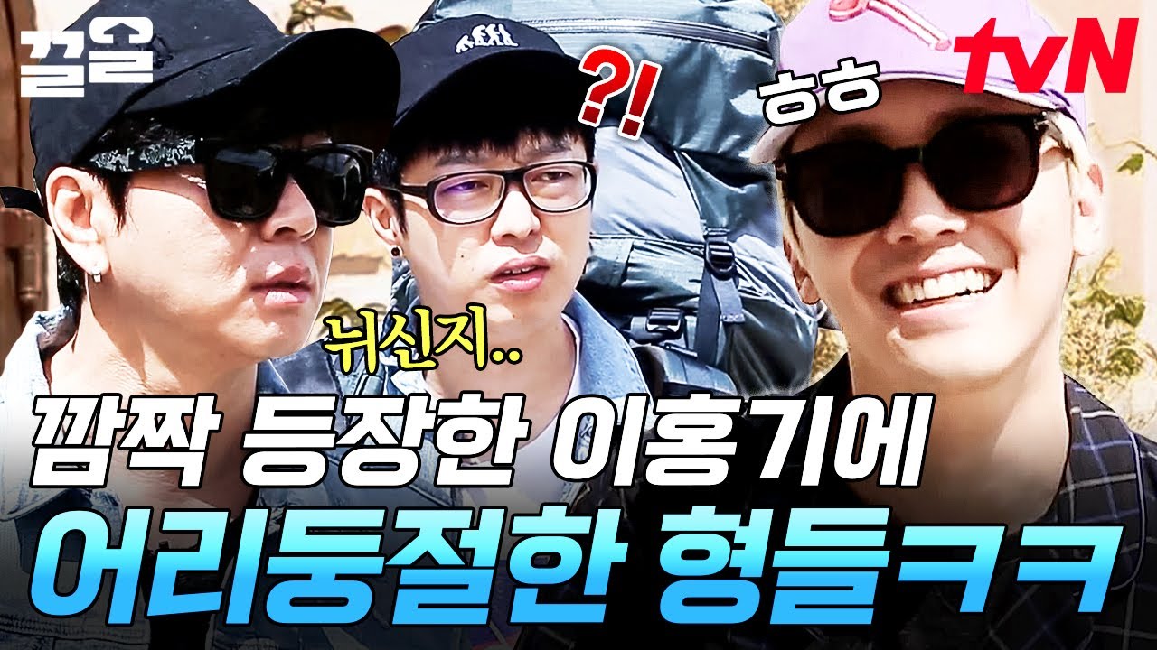 이홍기가 왜 여기서 나와?🌸 튀르키예까지 찾아온 이홍기 보자 너무 놀란 윤도현X하현우😮 | 이타카로가는길