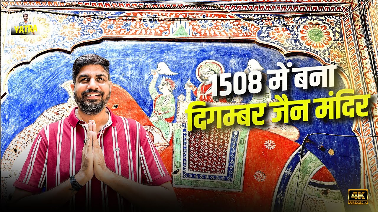 1508 में बना दिगम्बर जैन मंदिर | 500 Year Old Jain Tample