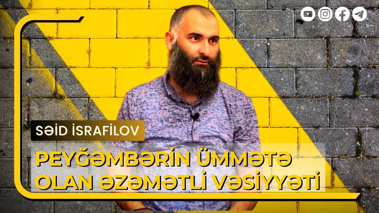 Peyğəmbərin ﷺ ümmətə olan əzəmətli vəsiyyəti | Səid İsrafilov