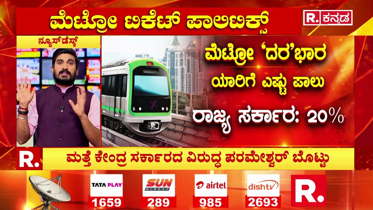 Namma Metro Fare Hike Row :ಮದ್ರಾಸ್ ಹೈಕೋರ್ಟ್ ನಿ.ನ್ಯಾಯಮೂರ್ತಿ R. ಥಾರಣಿ | BMRCL