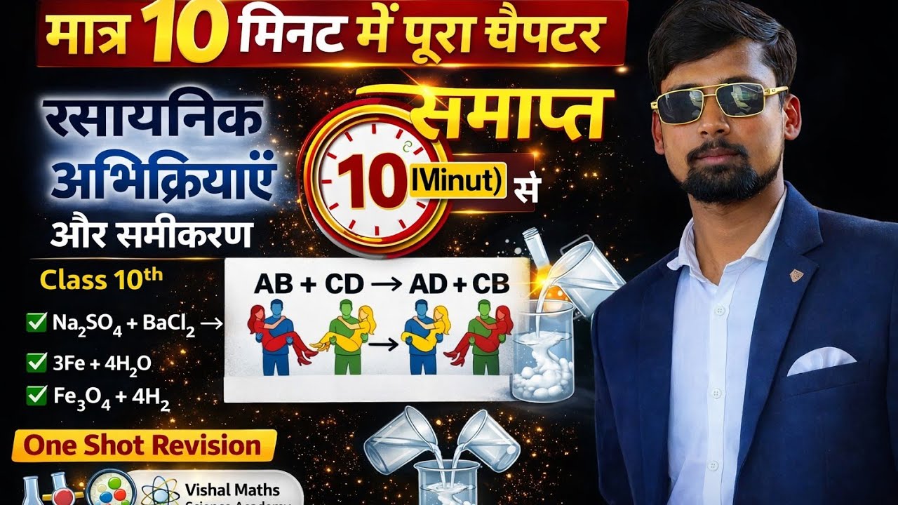 UP Board 2026 🔥 | रासायनिक अभिक्रियाएं One Shot | Class 10 Chemistry in 10 Minutes#Class10