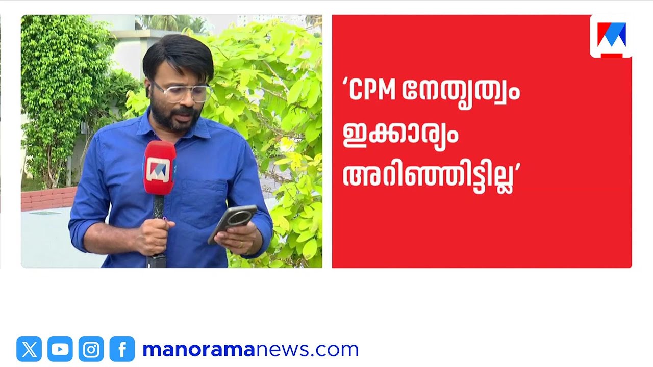 കോഴിക്കോട് എൽഡിഎഫിൽ പൊട്ടിത്തെറി; സിപിഎം ചതിച്ചെന്ന് ആർജെഡി ​| Kozhikode