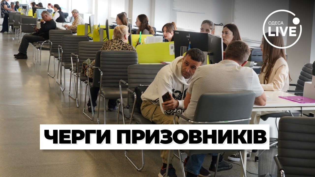⚡️ Очереди в одесском ЦНАПе: призывники обновляют документы / Одесса, 21.05, новости | Odesa.LIVE