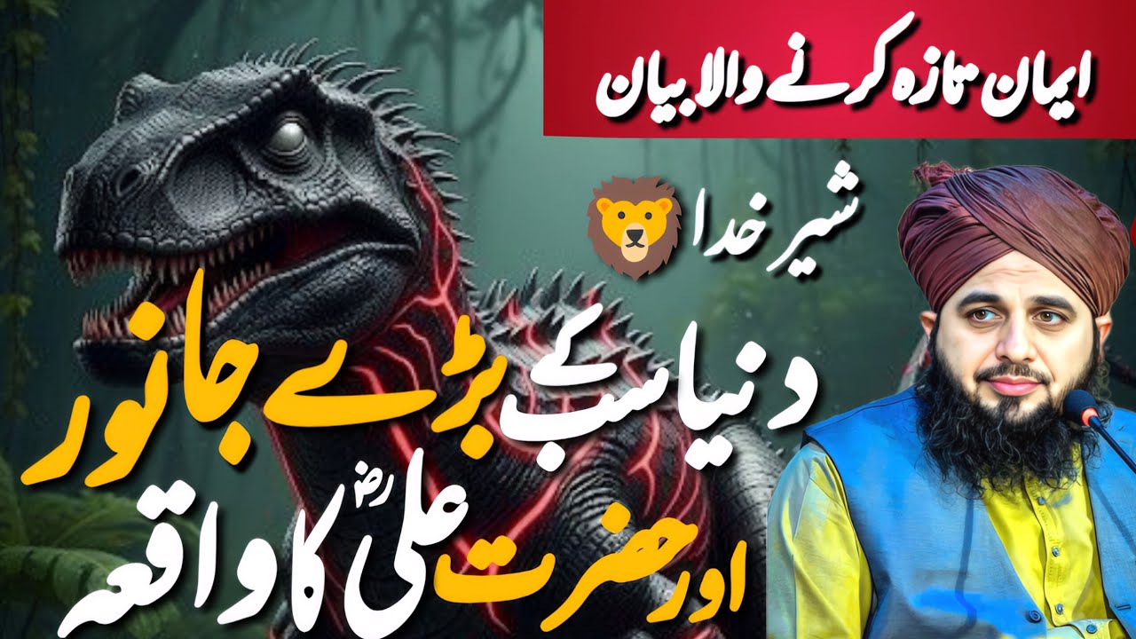 Hazrat Ali ki Bahadri ka Qisa || Hazrat Ali ka Wakia || Peer Ajmal Raza Qadri || New Emotional Bayan
