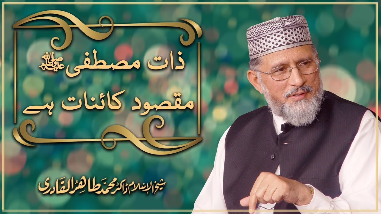 Zaat e Mustafa Maqsood e kainat hy by Shaykh ul Islam Dr Muhammad Tahir ul Qadri