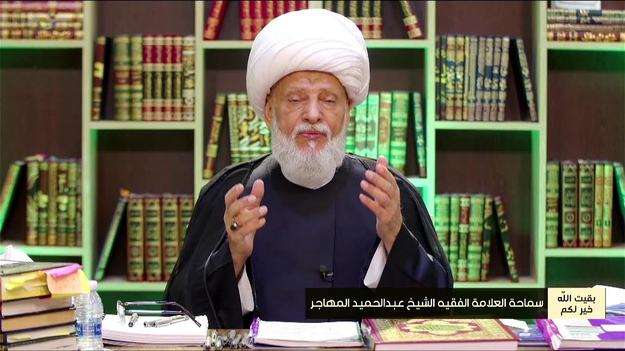 أنتم أفقه الناس اذا عرفتم ( ليلة 15 شوال  1445 هـ ) العلامة الفقيه الشيخ عبدالحميد المهاجر