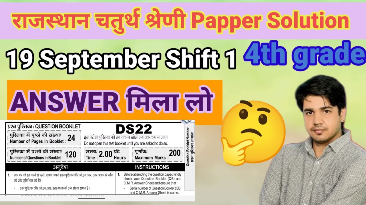 4th grade exam paper solution 19 september shift 1 paper ke Answer The Rajasthani education 
