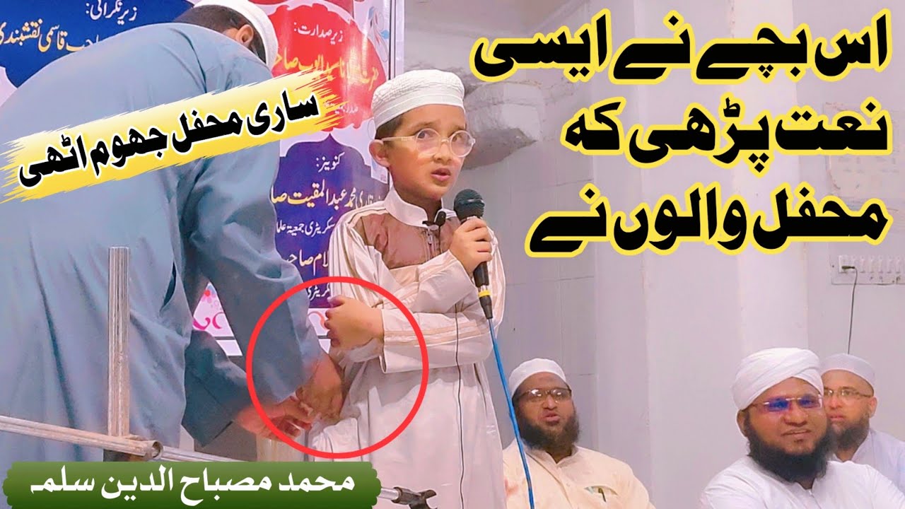 Rab ko dekha hai mere nabi ne Naat Shareef mahfil Jhoom Uthi Muhammed Misbhauddin #arislamicbayanaat
