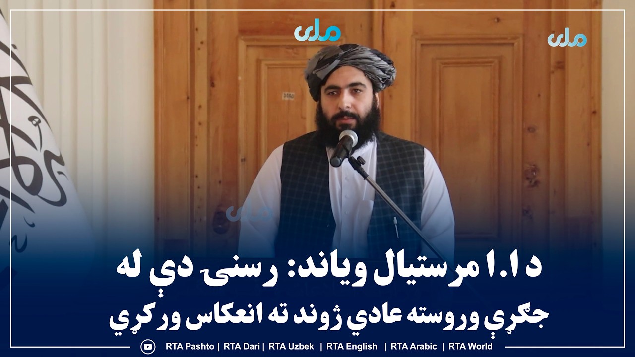 د ا.ا مرستیال ویاند: رسنۍ دې له جـ‌ګړې وروسته عادي ژوند ته انعکاس ورکړي
