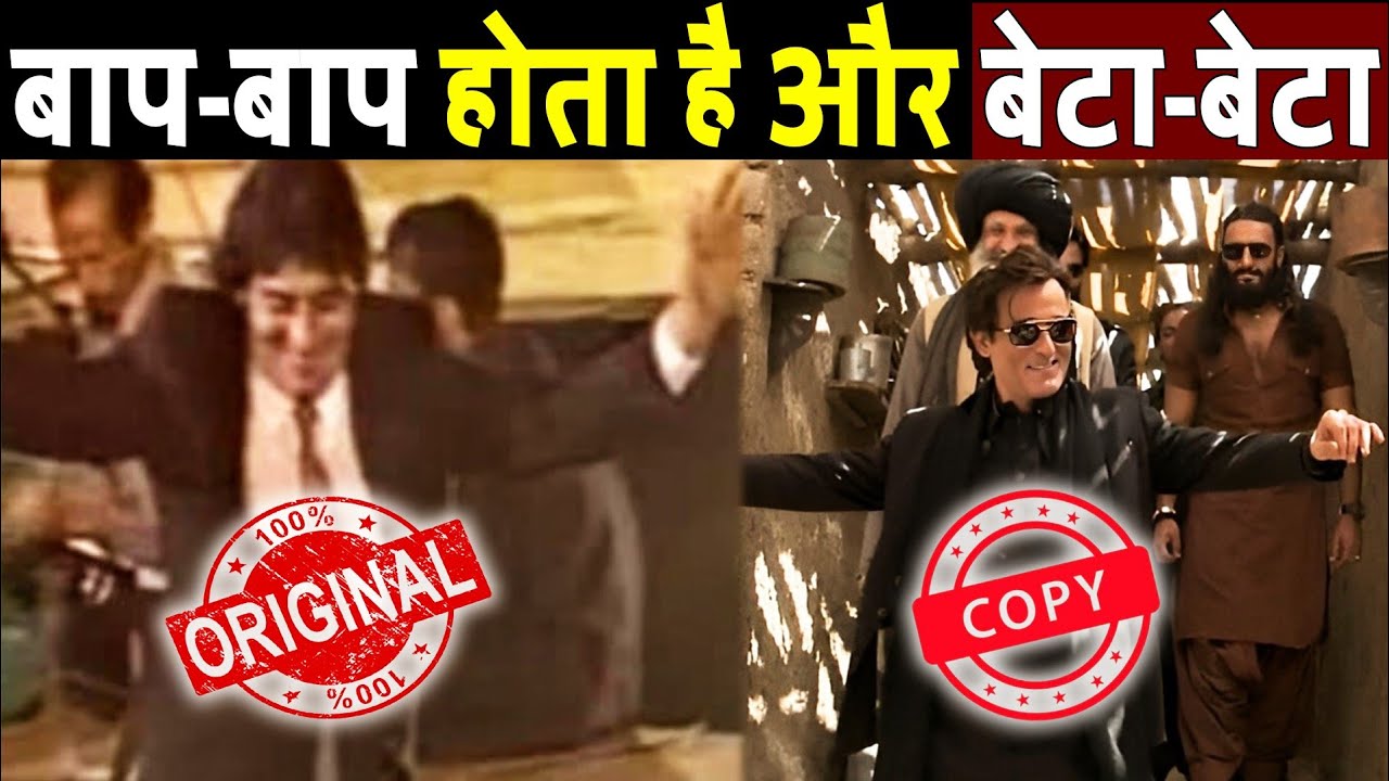 Dhurandhar फ़िल्म में Akshay khanna ने की अपने ही पापा की कॉपी ! बाप बाप होता है और बेटा बेटा होता है