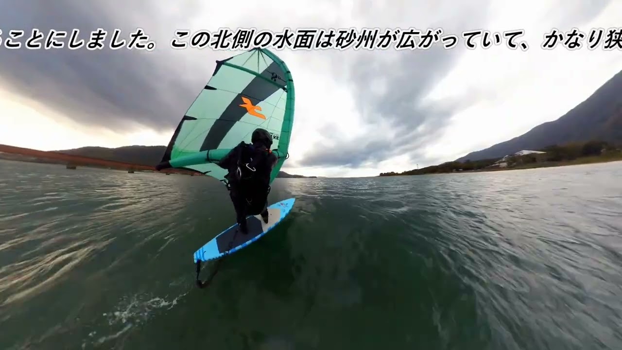 2025/11/14 京都府 由良川河口 鉄道橋の北側水面でウイングフォイル。勝手に作った由良川ウインドサーフィン・ウイングフォイルの歌を入れてみました