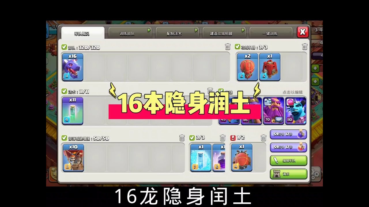 部落衝突：16本隱身閏土強度同樣超標！ 【南國雪】